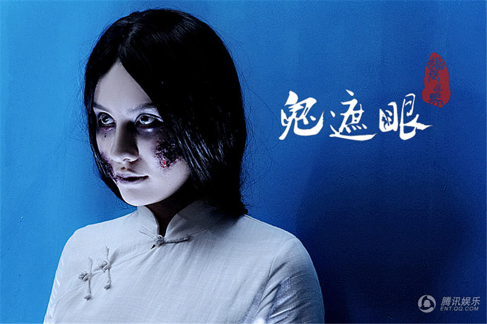 鬼遮眼之道长出马曝花絮白衣女形象惊悚