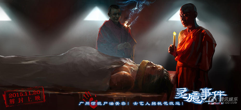 《灵臆事件》曝概念预告 打造"中国恐怖故事"