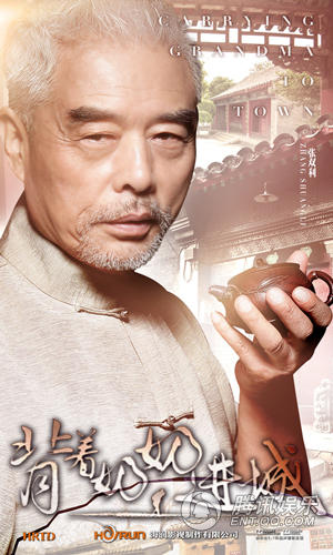 《背着奶奶进城》曝角色海报 喜怒哀乐见人生