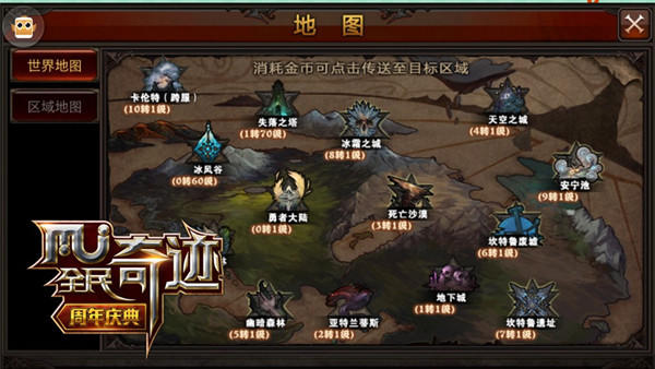 我在卡伦特玩面基 全民奇迹mu新地图初体验