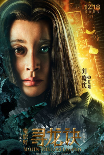 寻龙诀特效妆腾讯娱乐  2015-12-21 14:19