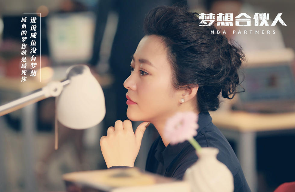 《梦想合伙人》曝预告 姚晨唐嫣郝蕾互联网发家