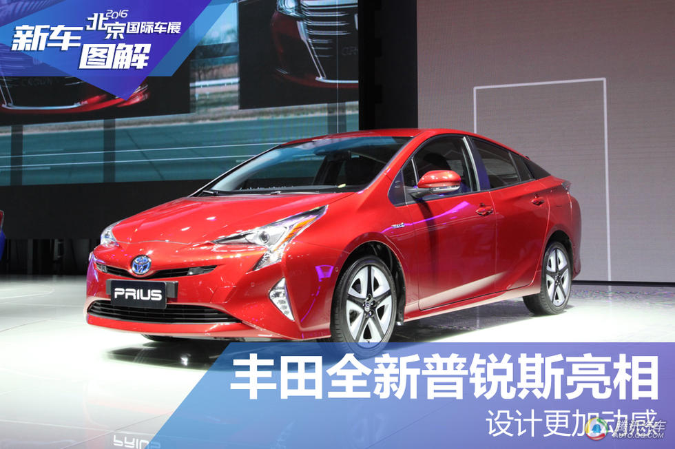【北京车展图解新车】丰田全新普锐斯亮相
