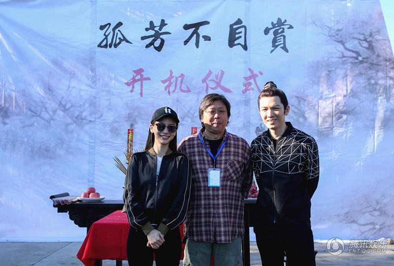 孤芳不自赏 北京开机众主演首次同框组cp 娱乐 腾讯网