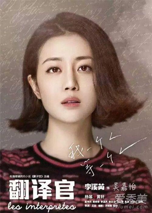 短发美过杨幂《翻译官》女二李溪芮发型图片