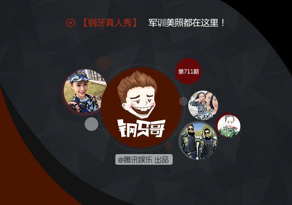 钢牙哥:他穿上军装的样子迷死人!