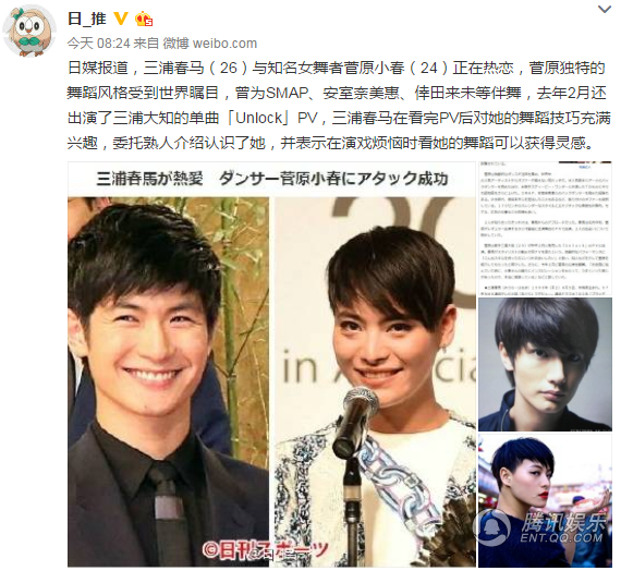 三浦春马恋情曝光26岁的他演遍所有类型男主 娱乐 腾讯网