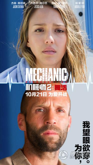 《机械师2》为爱开战 斯坦森冲冠一杀为红颜