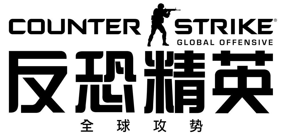 csgo发布中文logo 全新官网今日上线