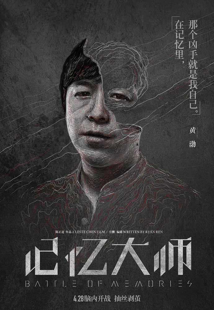 如何评价《记忆大师》这部电影?-略懂