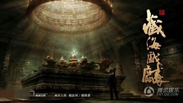 《盗墓笔记重启》项目发布 三叔ip版图不断扩大