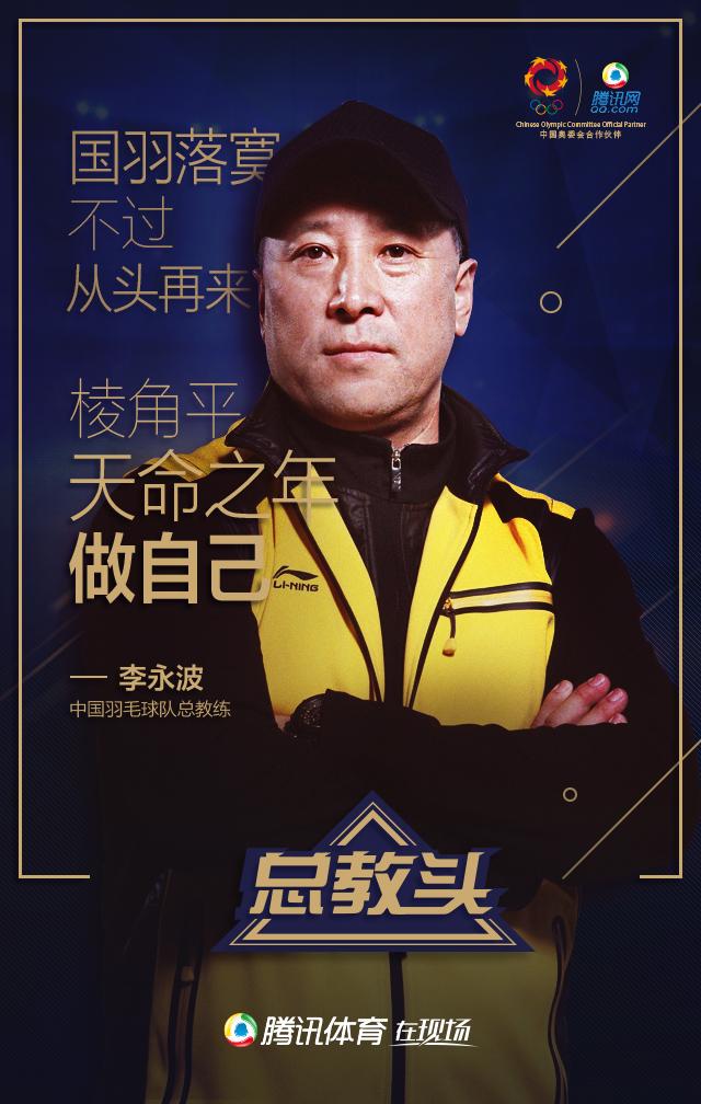 【总教头】偏执强势？那是你不懂感性的李永波