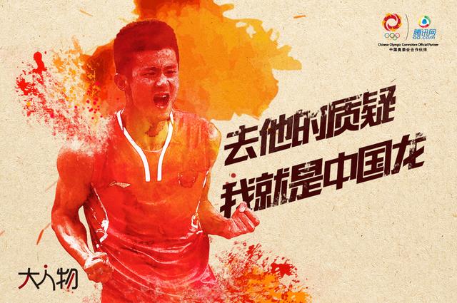 【大人物】新王谌龙里约登基中国龙只做自己