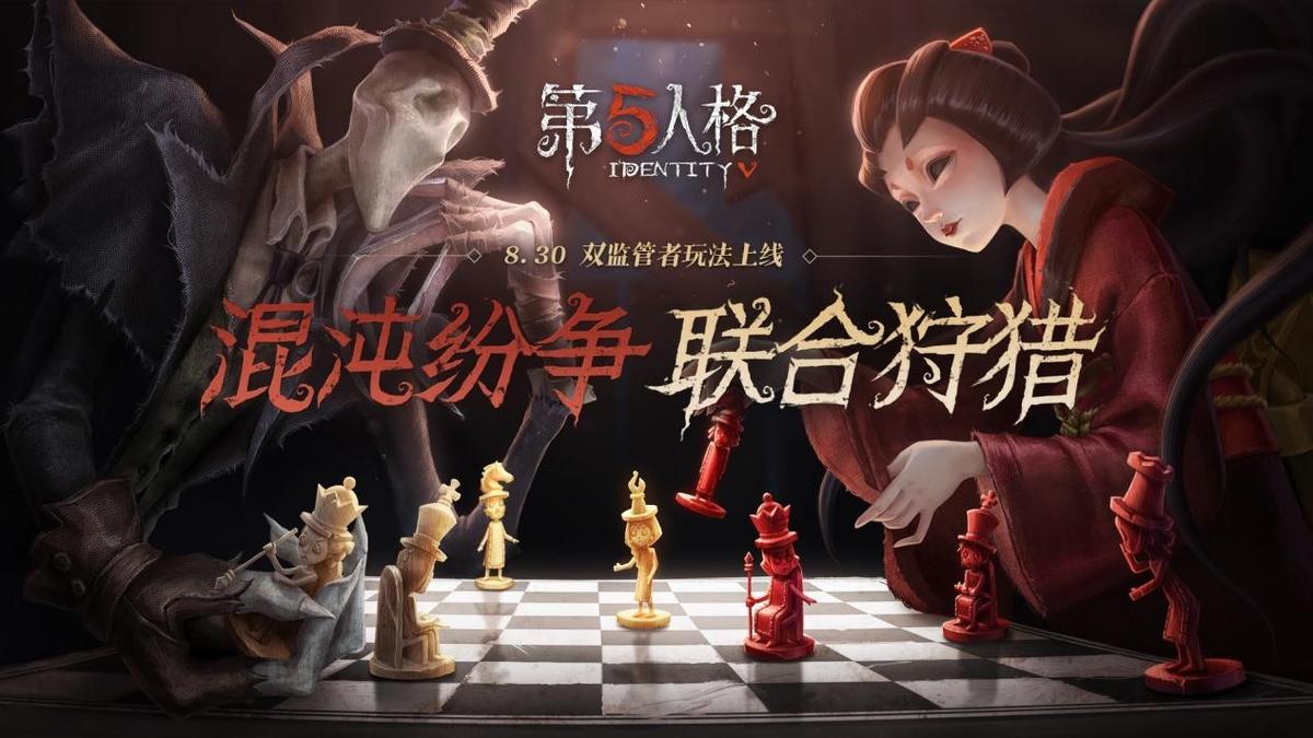 限时玩法联合狩猎开启第五人格资料片震撼来袭
