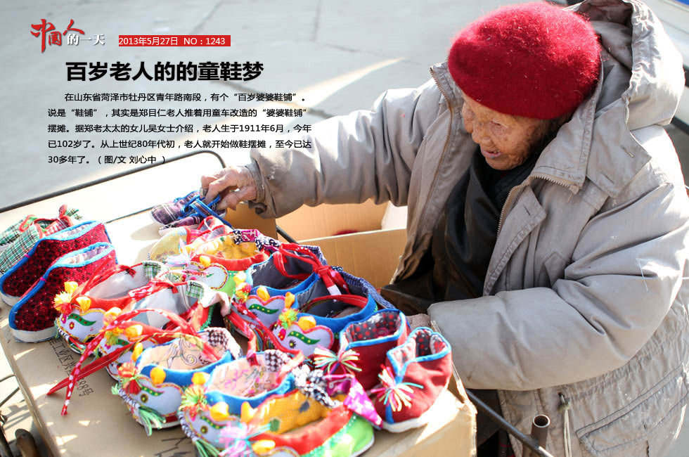 中国人的一天:百岁婆婆鞋铺