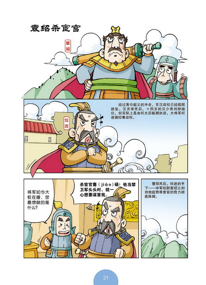 漫画上下五千年·三国鼎立