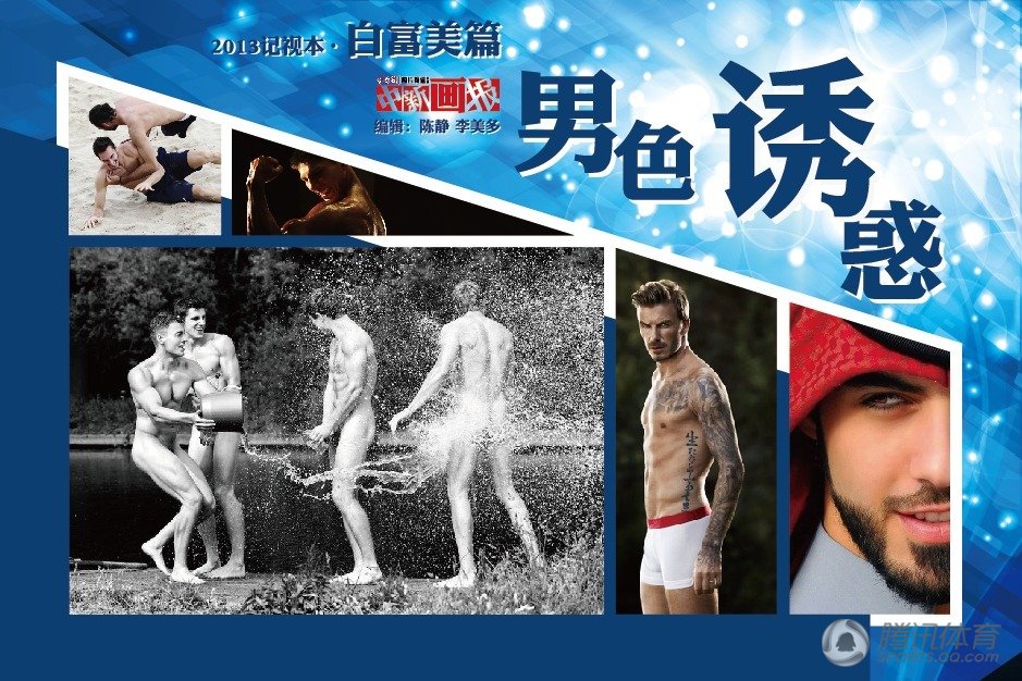 男色的诱惑:拍摄裸体慈善日历 同性恋先生_体育_腾讯网
