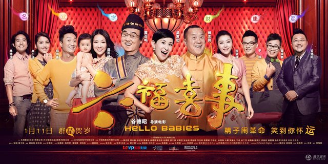 《六福喜事》群星海报 最强贺岁军团送"六运"