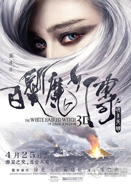 《白发魔女》定档4月25 预告曝光范爷晓明激吻