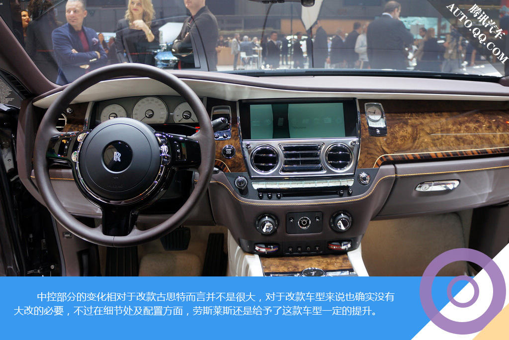 [高清图解]劳斯莱斯改款古思特正式发布