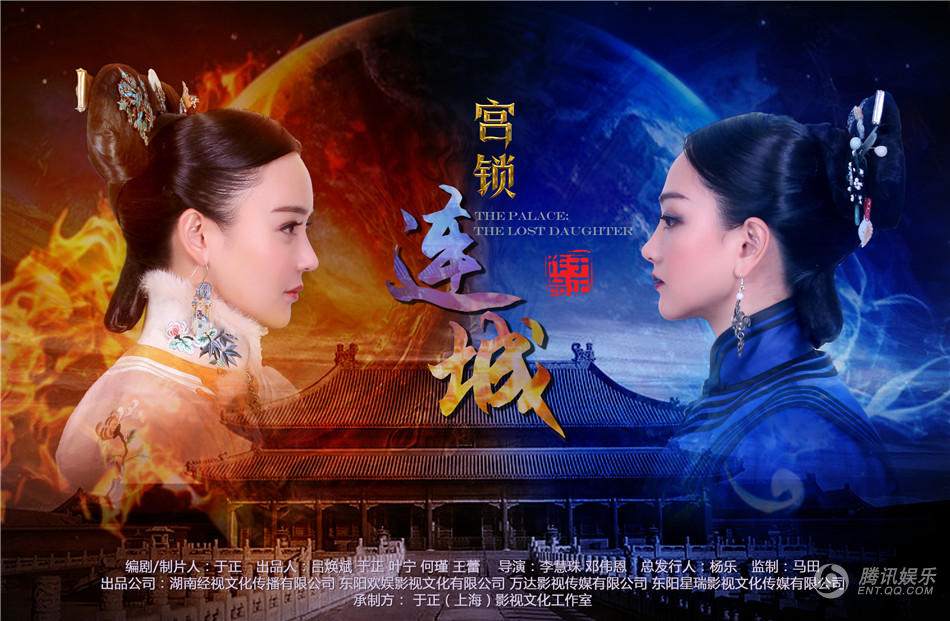 宫锁连城曝夺爱海报袁姗姗杨蓉冰火交锋