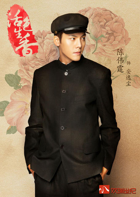 《活色生香》曝定妆照 唐嫣领衔最炫民国风