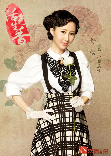 《活色生香》曝定妆照 唐嫣领衔最炫民国风