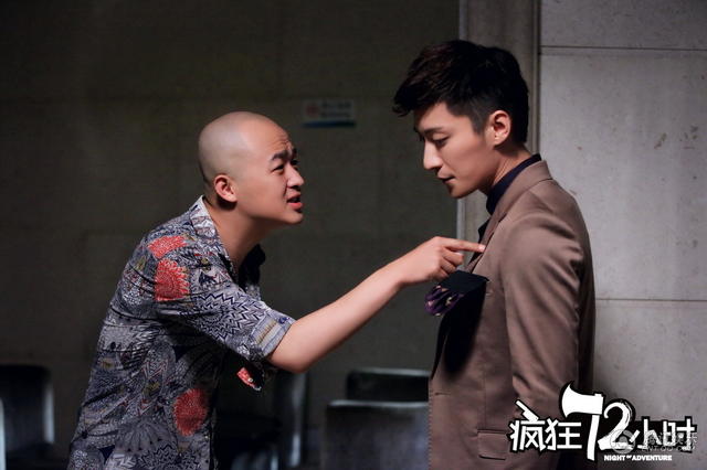 《疯狂72小时》曝"最吊光头" 包贝尔蠢萌受虐