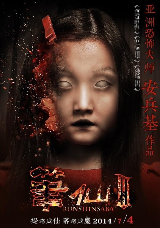 《笔仙3》曝剧情版预告 恐怖与温情兼备