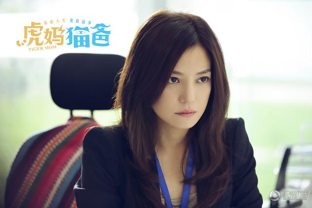 《虎妈猫爸》首度曝光剧照 赵薇演绎最强精英