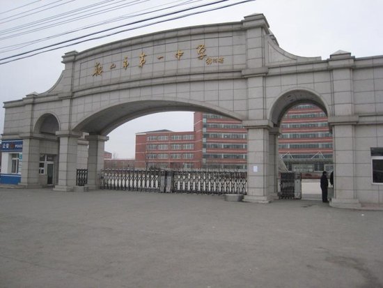 鞍山一中官网