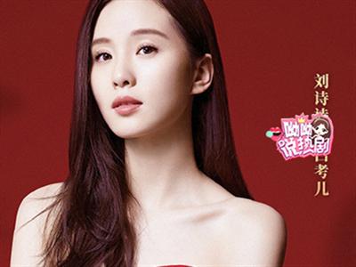 星座课!黄子韬吴倩vs刘诗诗佟大为冤家变真爱