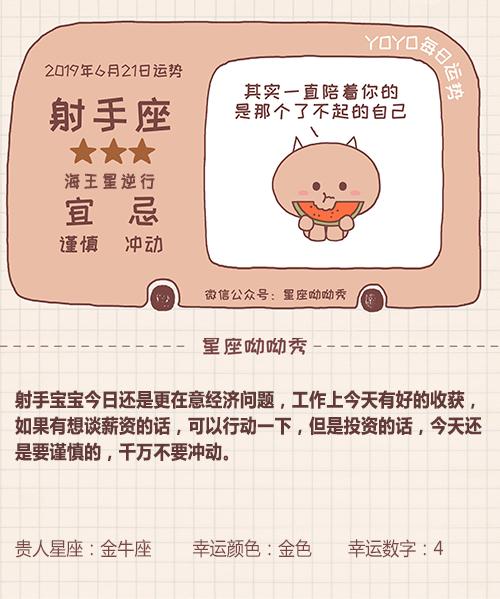 6月21日星座运势 哪些星座抓住机遇成功突破自我 星座 腾讯网