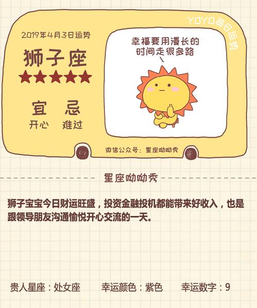 《星座呦呦秀》728期