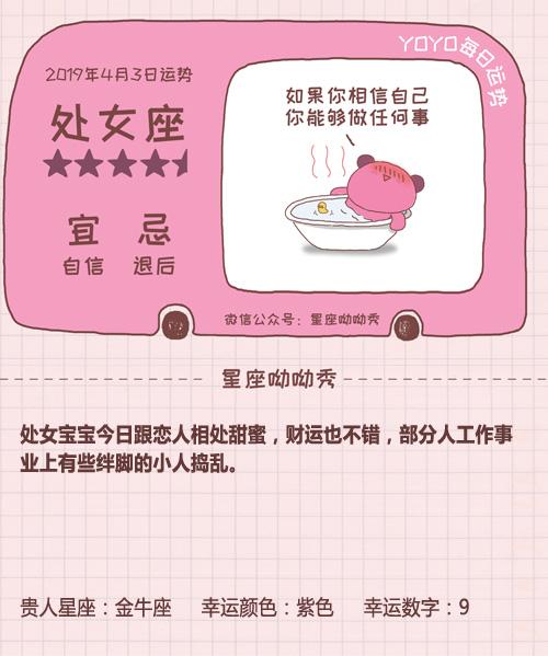 《星座呦呦秀》728期