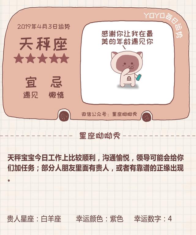 《星座呦呦秀》728期