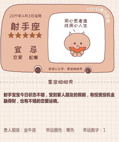 《星座呦呦秀》728期