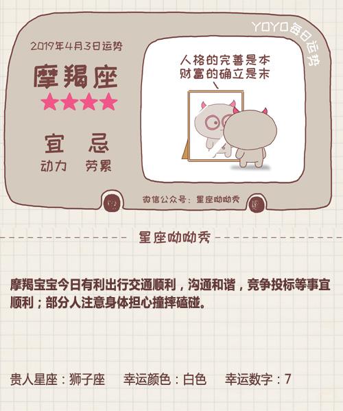 《星座呦呦秀》728期