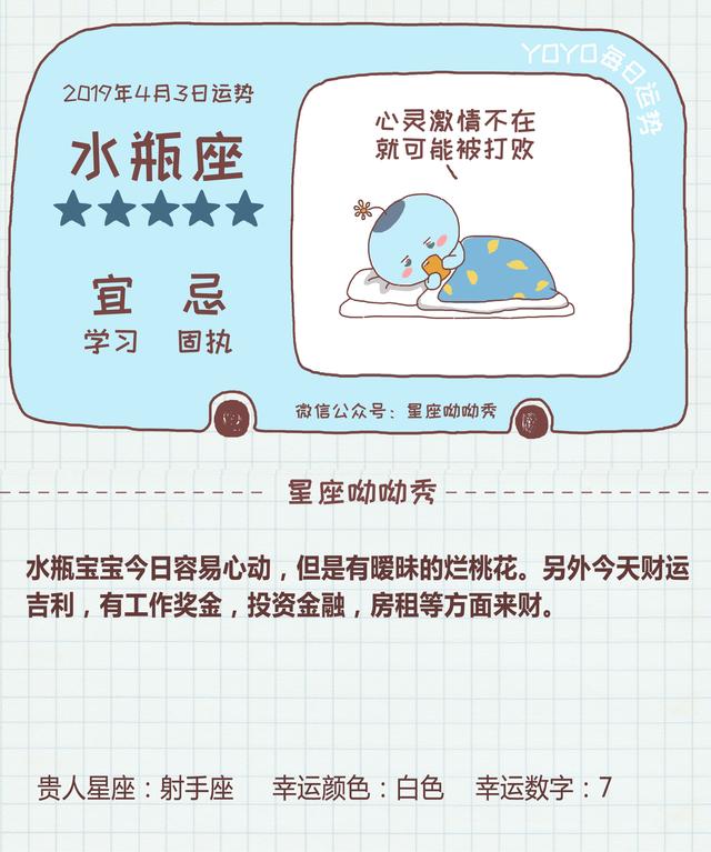 《星座呦呦秀》728期
