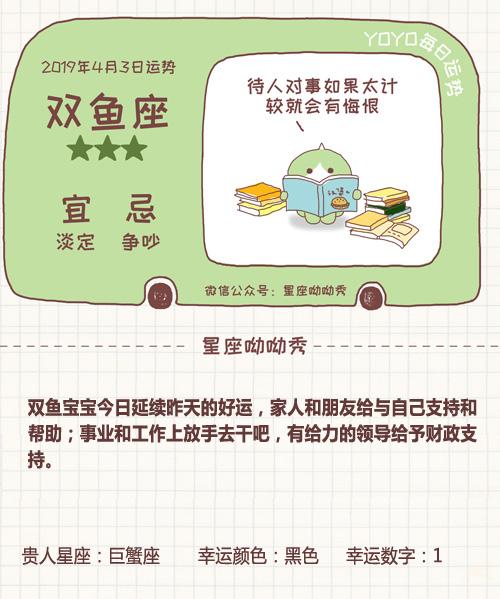 《星座呦呦秀》728期