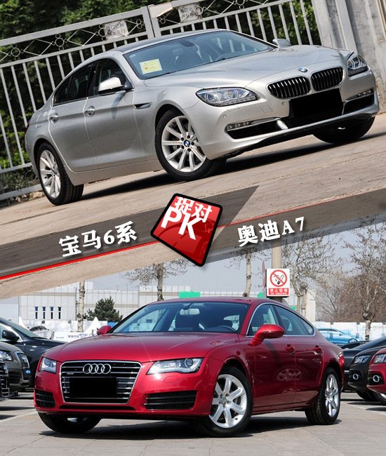 宝马6系gran coupe vs奥迪a7