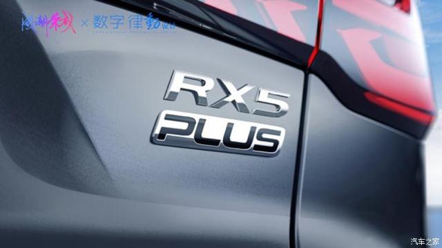 新设计语言 荣威RX5 PLUS将于5月份亮相 