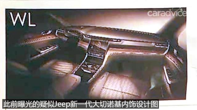 设计总监透露Jeep全新大切诺基年底发布 