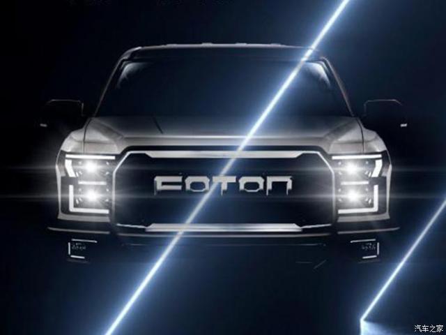 好像很眼熟？福田大将军皮卡预告图发布