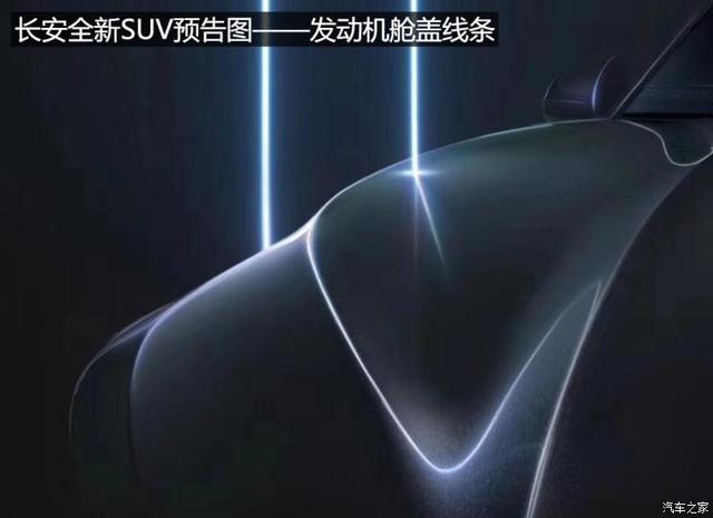 科幻主义设计 长安S202新预告图曝光 
