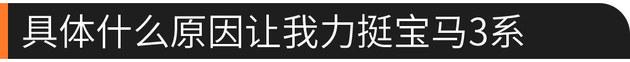 入门级豪车争宠 奔驰C级与宝马3系选谁