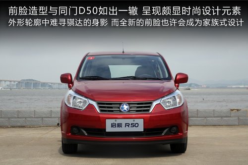 均衡時尚與實用 試駕東風日產啟辰r50