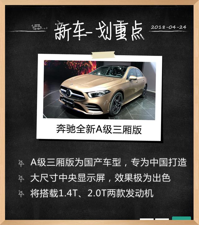 国产奔驰a级三厢全球首秀 再立同级新标杆
