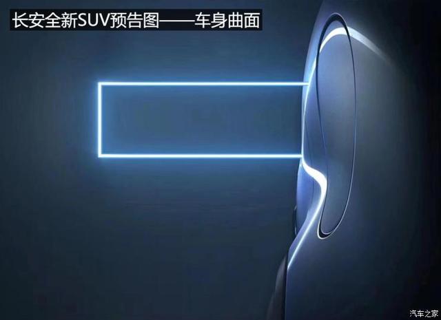 科幻主义设计 长安S202新预告图曝光 