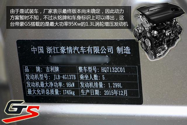 了这是辆试装车,不过从翼子板上的turbo字样还有车辆铭牌上可以知道